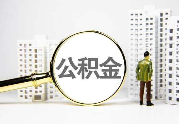 七台河封存公积金代办提取不了怎么办？